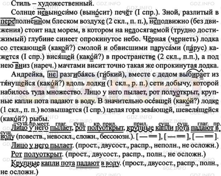 Гдз по русскому языку 7 класс ладыженская 443. Домашнее задание по русскому языку упражнение 443. 443 Упражнение русский язык 7 класс ладыженская. Солнце невыносимо. Невыносимо жгло не проверенные