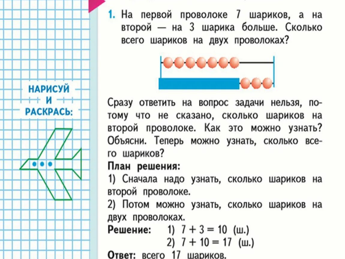 Решение задач в два действия 1 класс. Задачи для первого класса с решением. Задачи в 2 действия. Математика задачи в 2 действия. Математика 2 класс стр 63 решение