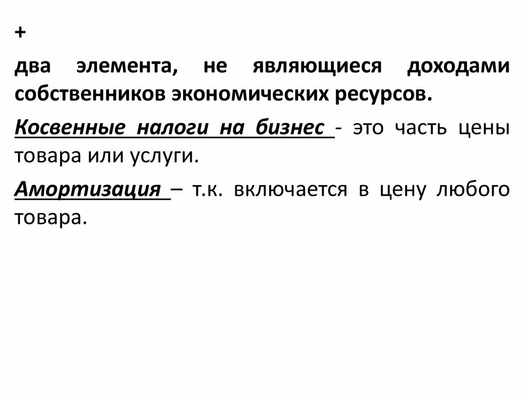 Косвенные налоги макроэкономика. Косвенные налоги формула. Чистые косвенные налоги формула. Косвенные налоги на бизнес.