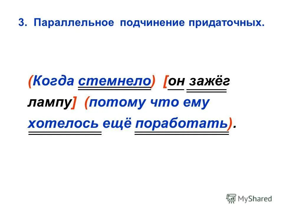 Предложения с параллельным подчинением. Параллельное подчинение придаточных. Спп с параллельным подчинением схема. Предложения с неоднородным параллельным подчинением придаточных. Параллельные предложения.
