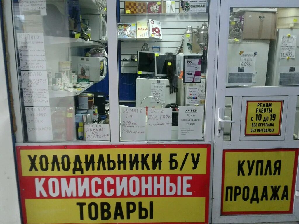 Комиссионный магазин бу. Комиссионный магазин. Комиссионный магазин баннер. Комиссионный магазин холодильников. Юности 16 Нижний Тагил.