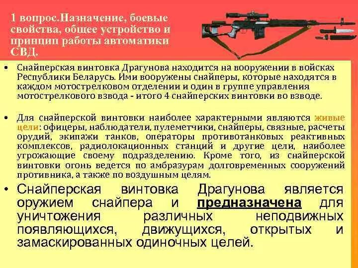 Данные свд. 7.62 Винтовка Драгунова. Назначение снайперской винтовки Драгунова СВД. Снайперская винтовка Драгунова ТТХ 7.62. Снайперская винтовка СВД конструкции Драгунова.