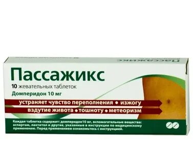 Пассажикс таблетки жевательные инструкция