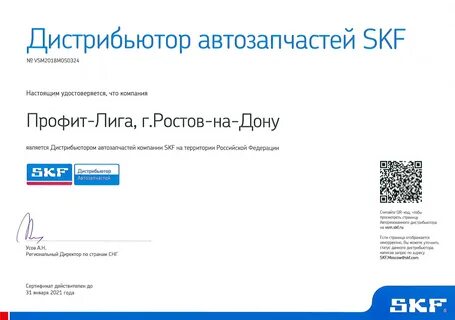 Профит лига ростов на дону запчасти