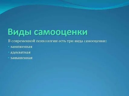 Форма самооценки