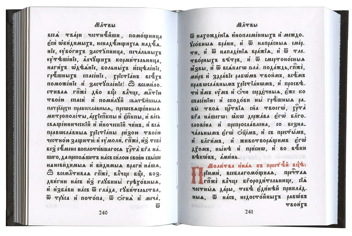 Канонник на церковно-Славянском языке. Каноны на церковно Славянском. Старославянский канон. Канонник на церковнославянском языке книга.