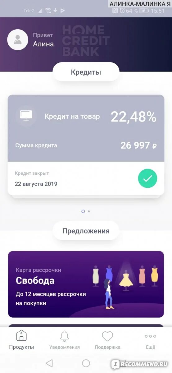 Приложение home credit не работает. Кредит через приложение хоум кредит. Хоум кредит скрины. Приложение хоум кредит банк. Хоум кредит закрыть кредит в приложении.