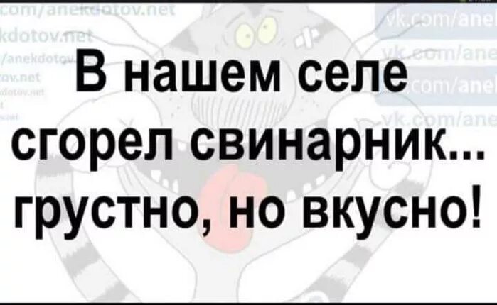 И вкусно и грустно. Вкусно и грустно. Вкусно и грустно Мем. Грустно но вкусно. Вкусненько и грустненько.