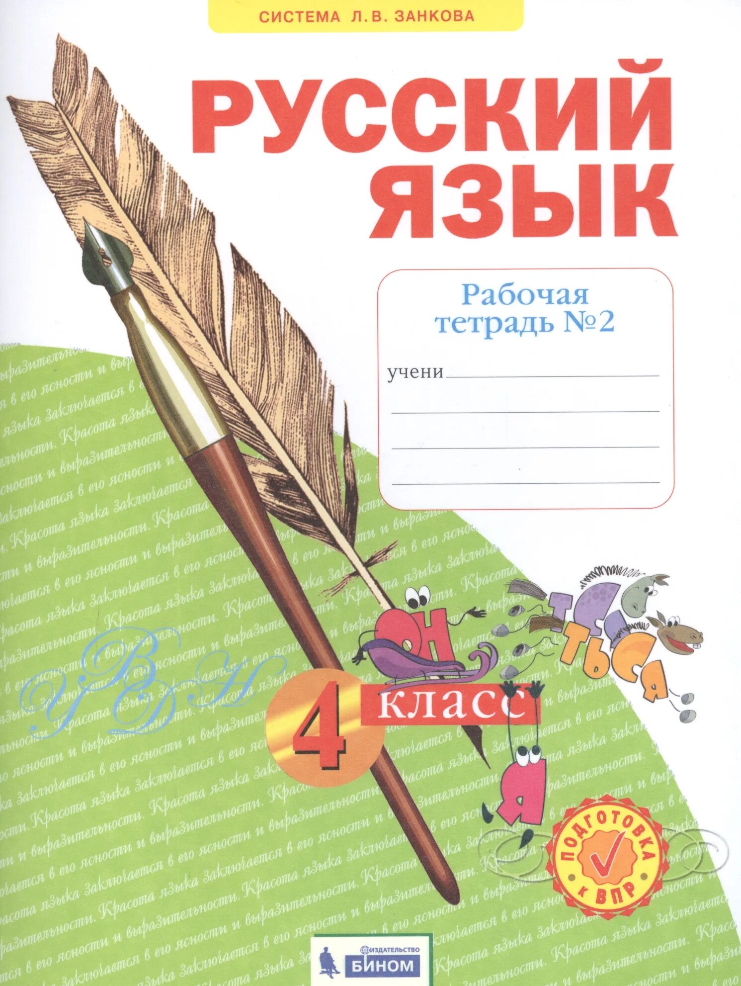 Нечаева. Русский язык. Рабочая тетрадь. В 4-Х Ч. 3 кл.. Русский язык 4 класс 2 часть рабочая тетрадь Нечаева. Рабочая тетрадь 3 часть по русскому языку 2 класс система Занкова. Нечаева русский язык 3 кл р\т в 4-х частях.