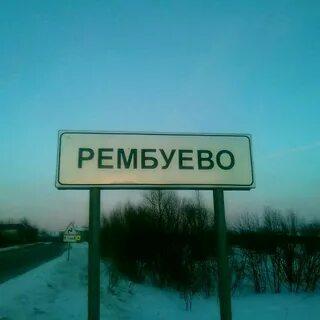 Погода в рембуево
