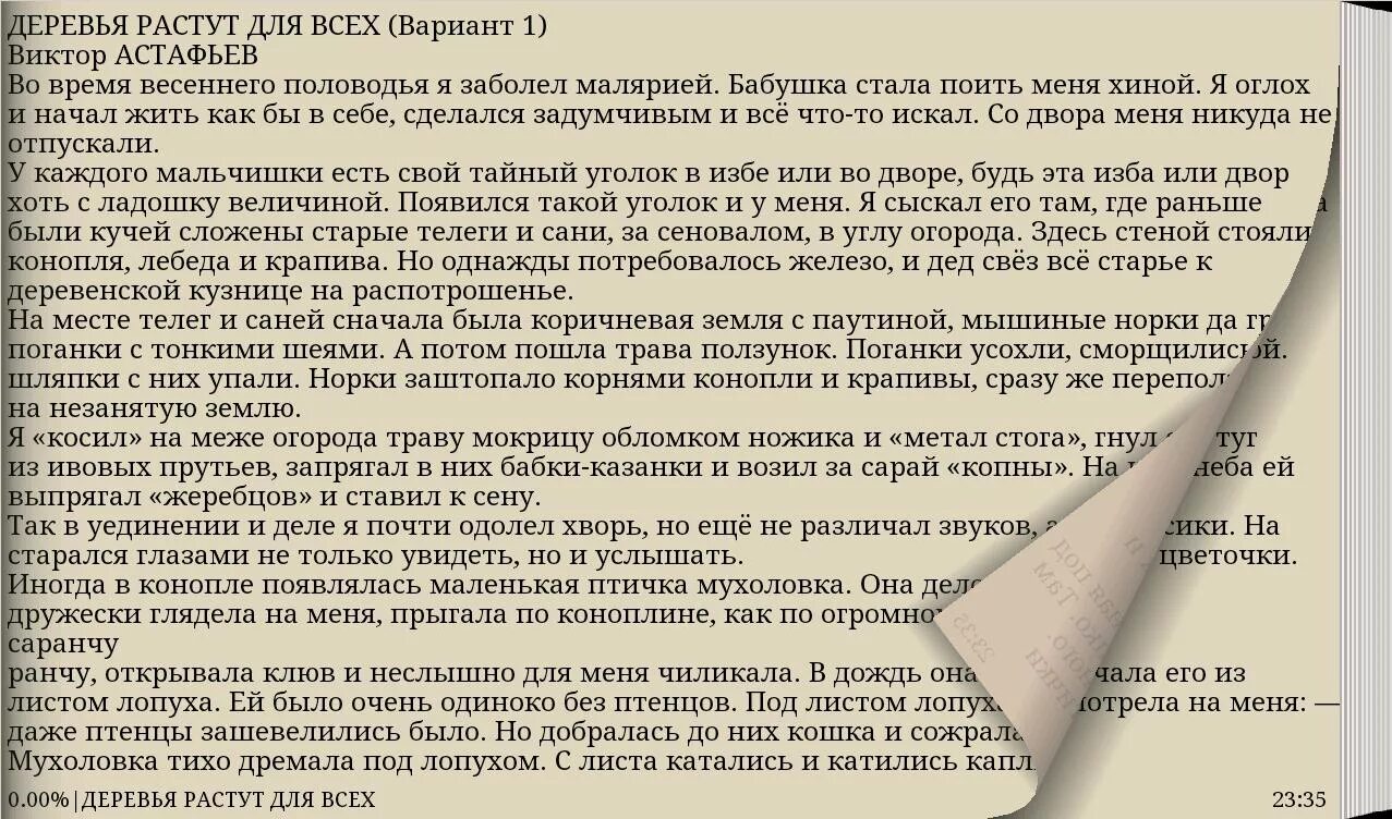 Произведение деревья растут для всех. Рассказ деревья растут для всех.