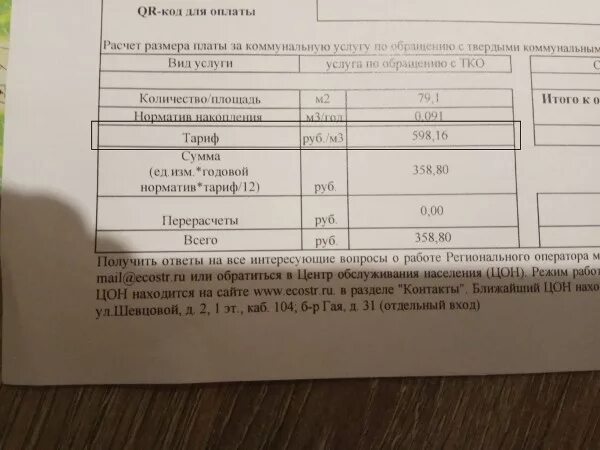 Тариф тко 2023. Тариф за вывоз мусора. Тариф за вывоз ТБО. Как рассчитать оплату за мусор. Тариф по ТКО по Самарской области.