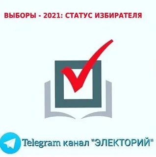 Право выбора 2021