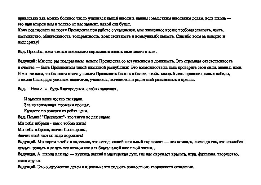 Сценарии инаугурации. Сценарии инаугурации