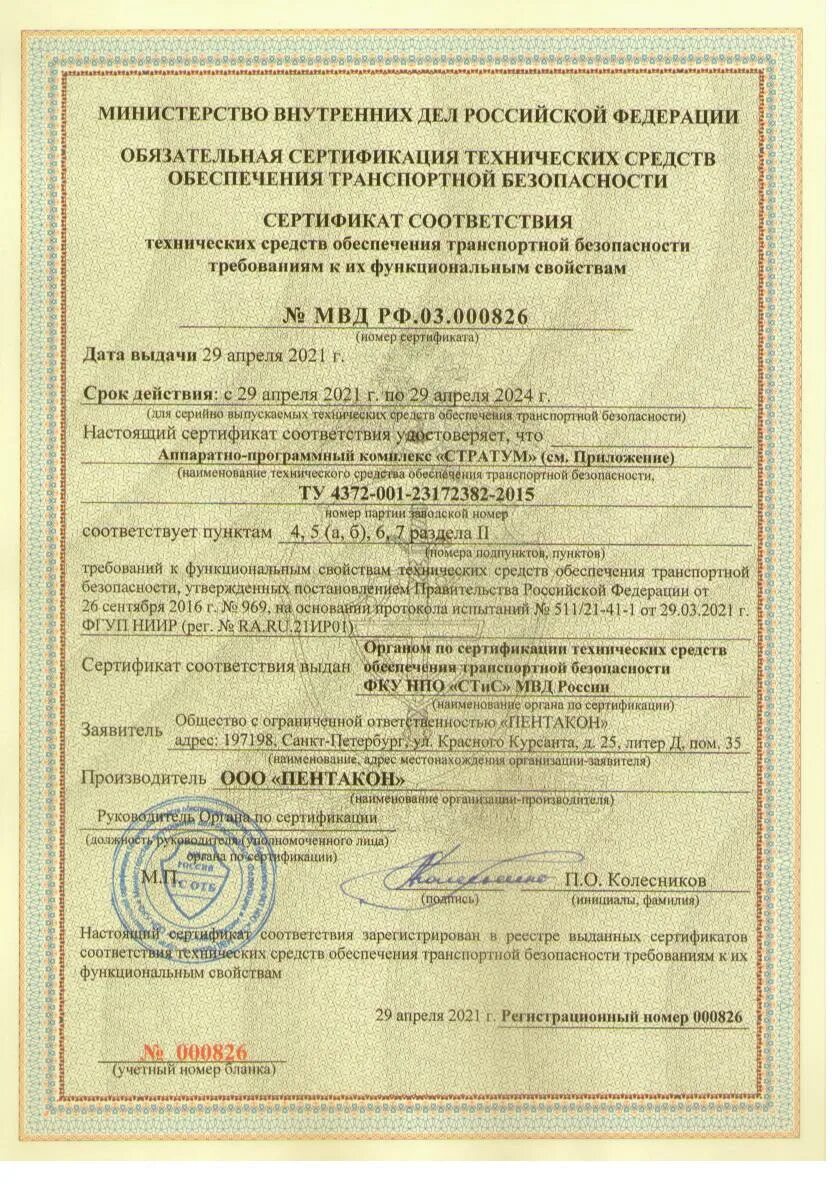 Таблица сертификатов соответствия. Сертификат транспортной безопасности. таблица сертификатов. технические средства обеспечения транспортной безопасности.