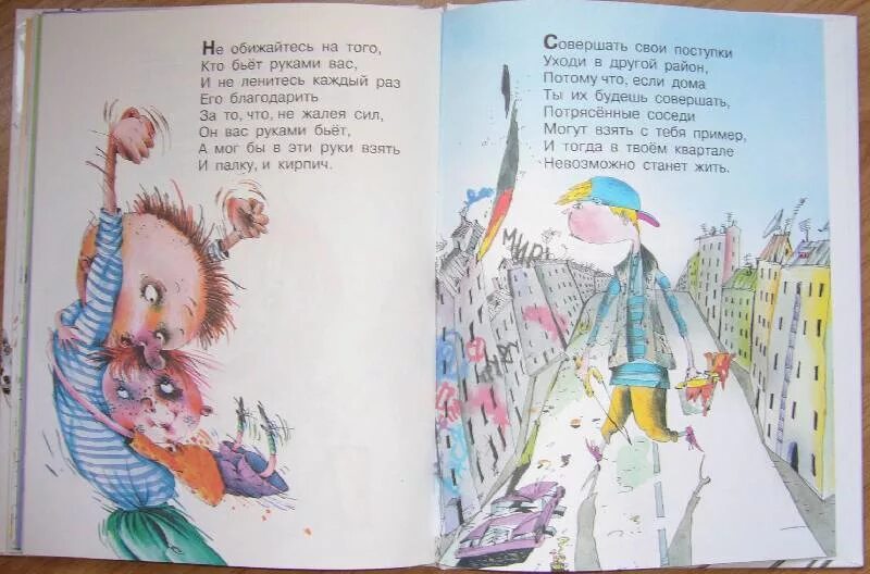 Остера читать 2 класс. Вредные советы григория остера. стихи григория остера вредные советы. стихи остера. стихотворение григория остера.