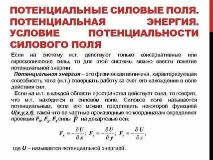 Потенциальная энергия во внешнем поле