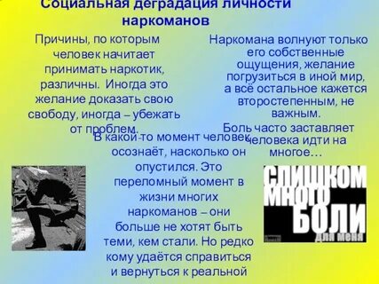 Деградация личности в рассказе