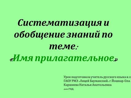 Знания прилагательные