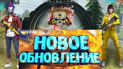 Фаер обновление
