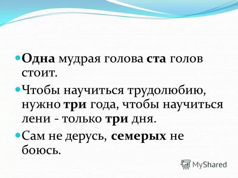 Чтобы научится трудолюбию нужно три года. Чтобы научиться трудолюбию нужно три. Три интересных факта о числе. Чтобы научиться трудолюбию нужно три. Чтобы научиться трудолюбию нужно три.