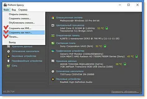 Speccy программа