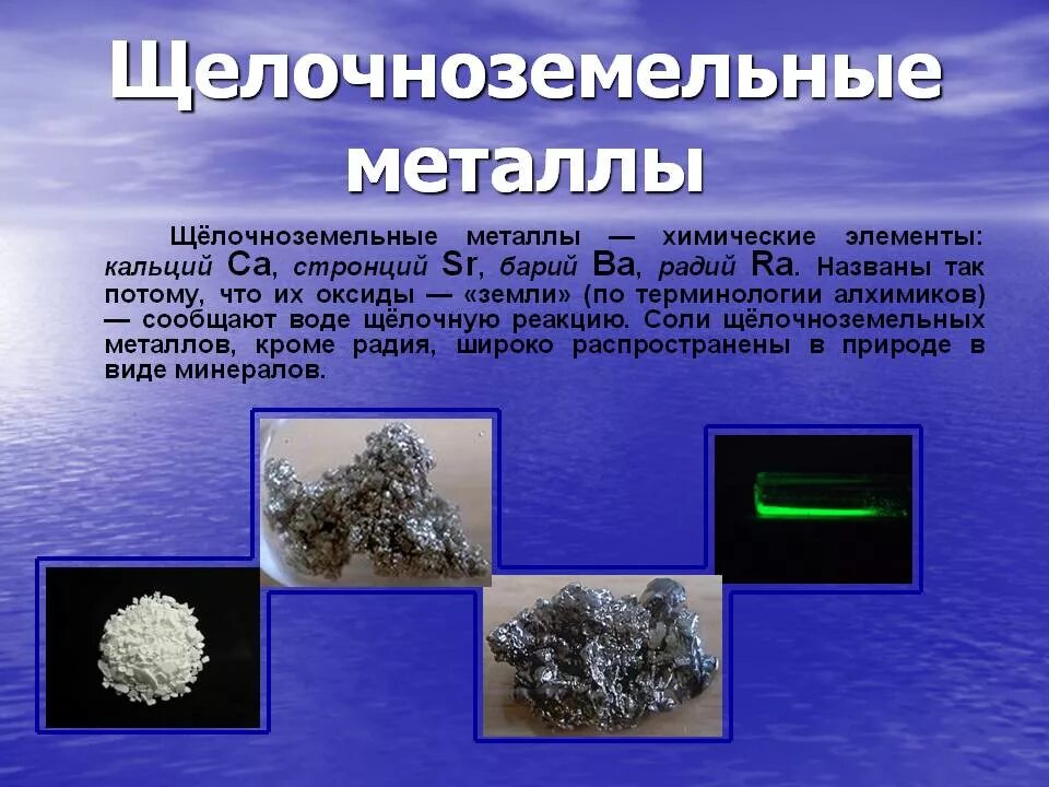 название щелочного металла. щёлочные металлы это в химии. нахождение в природе щелочных металлов. щелочноземельные металлы. щедочные ме талы.