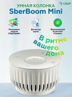 Колонка сбер салют подписка сбер