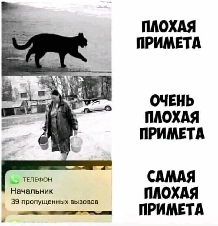 Плохие приметы. Очень плохая примета. Плохие приметы мужчинам. Плохая примета очень плохая примета. Плохие приметы мужчинам.