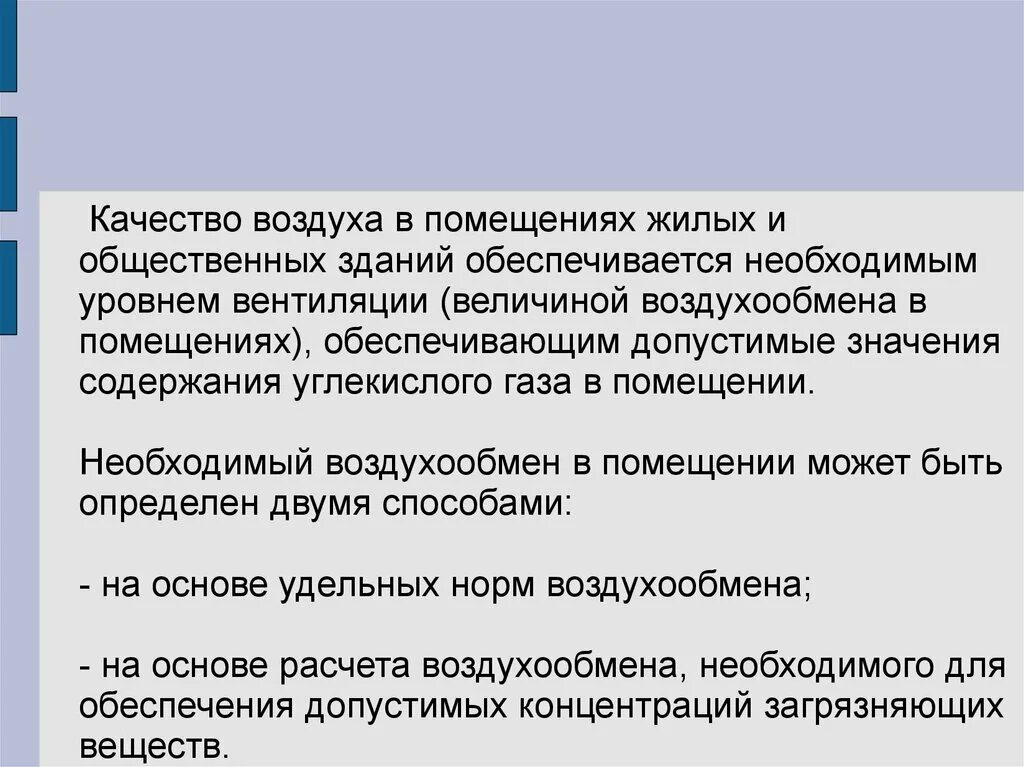 Контроль качества воздуха. Оценка качества воздуха жилых помещений. Оценка качества воздуха в помещении. Качество воздуха в помещении.