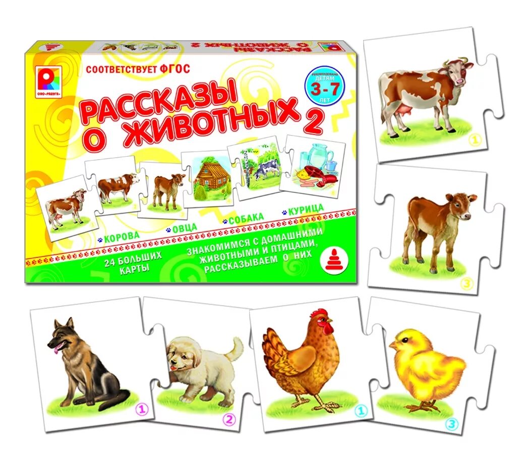 Рассказы в которых есть игра. Рассказы о животных игра. настольная игра рассказы о животных. радуга игра домашние животные.. тайны названий домашних животных.
