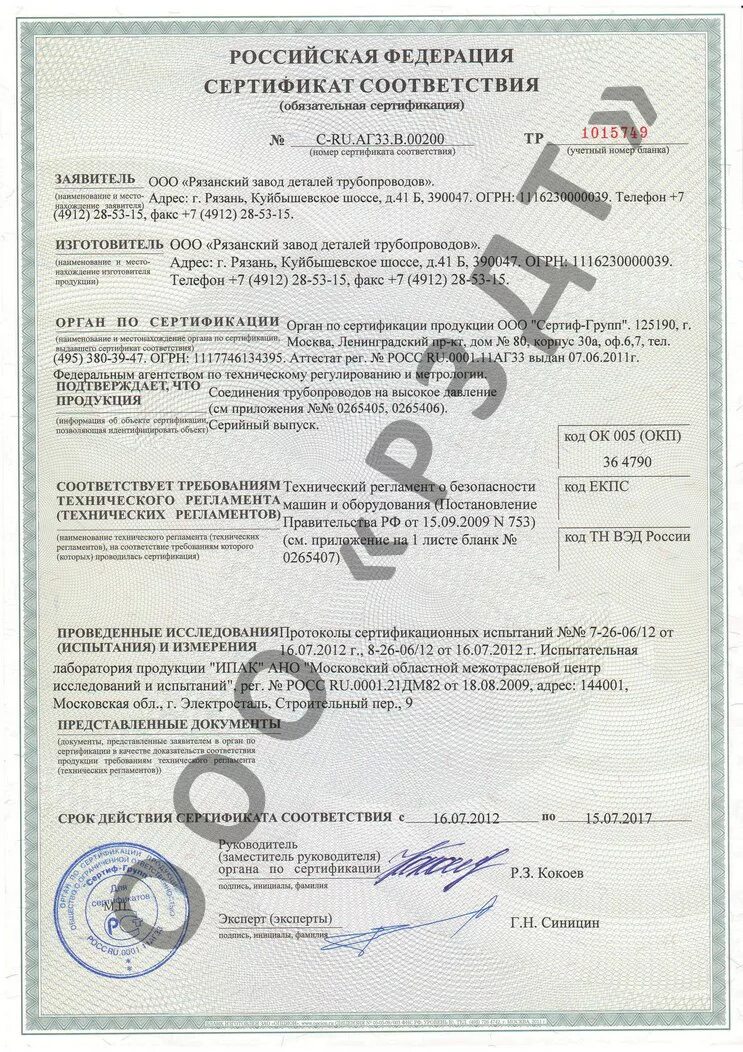 паспорт технологического трубопровода образец заполнения. сертификат соответствия на трубы pvc-u канализационные. пример паспорта технологического трубопровода. документы на трубопроводы. документы на трубопроводы.