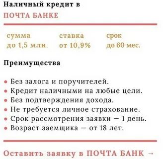 Деньги без подтверждения дохода