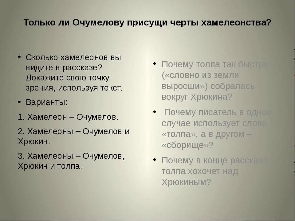 Почему очумелов хамелеон. Очумелов в рассказе хамелеон. Хрюкин в рассказе хамелеон. Слова Очумелова в рассказе хамелеон. Хрюкин в рассказе хамелеон характеристика.