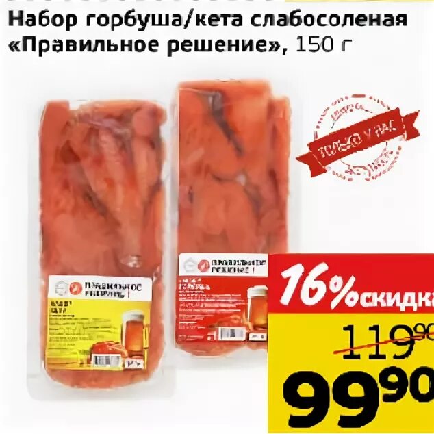 форель монетка. монетка акции соликамск. горбуша слабосоленая в магазине. форель монетка. форель монетка.