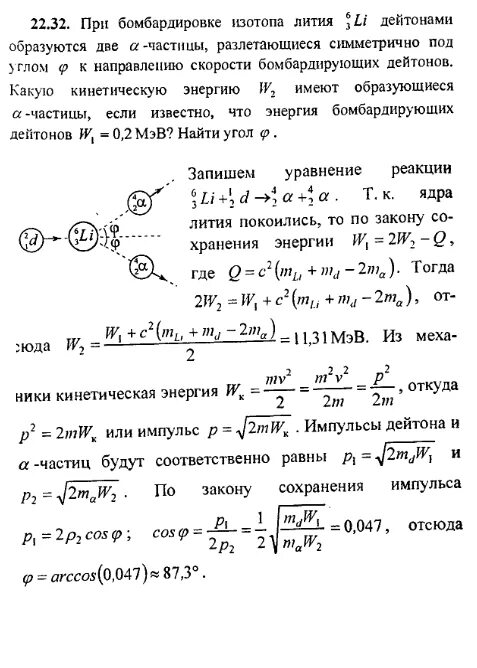 При бомбардировке изотопа. При бомбардировке ядра лития. При бомбардировке изотопа Бора. Бомбардировка лития протоном. При бомбардировке изотопа бора 10 нейтронами