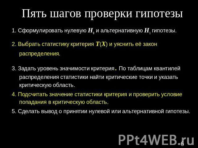 Гипотеза о среднем значении. Основные и альтернативные гипотезы. Гипотеза h1. Проверка гипотез. Нулевая и альтернативная гипотезы.