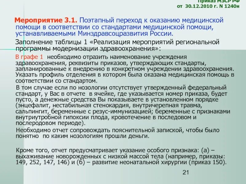 Постановление правительства рф от 03.12 2020 2014. Номер приказа. Приказы медицинские. Приказы по медицине. Приказ 29н от 28.01.2021 Министерства здравоохранения.