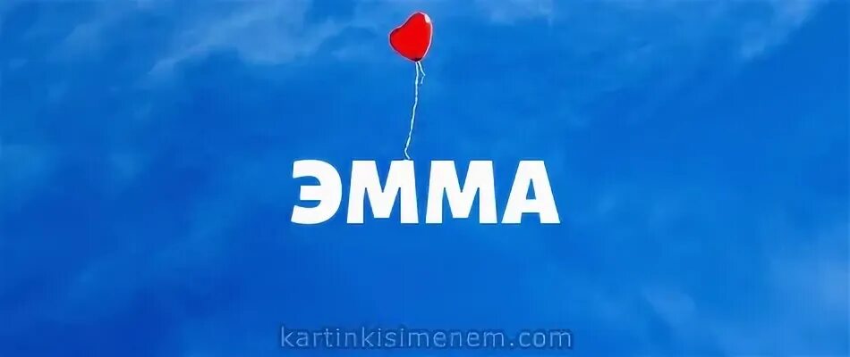 My name is emma. My name is emma