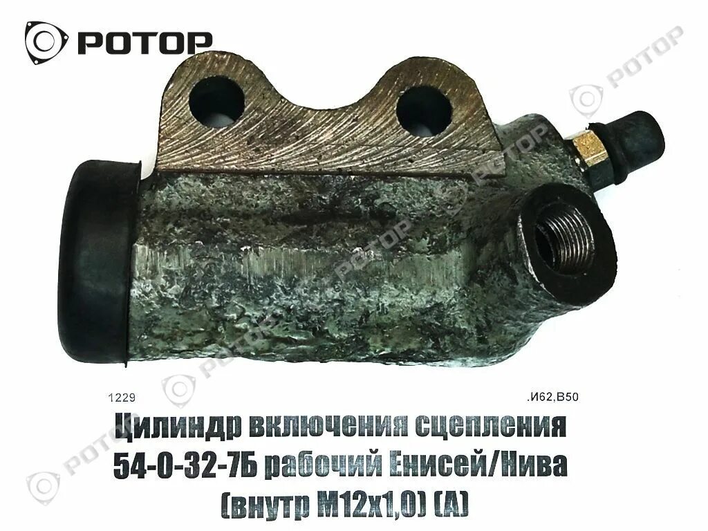 Гидроцилиндр сцепления 54-032-7б /нива/. 0 54 32 00. Гидроцилиндр 54-032-7б муфты сцепления. Гидроцилиндр 54-0-32-7б сцепл. 0 54 32 00.