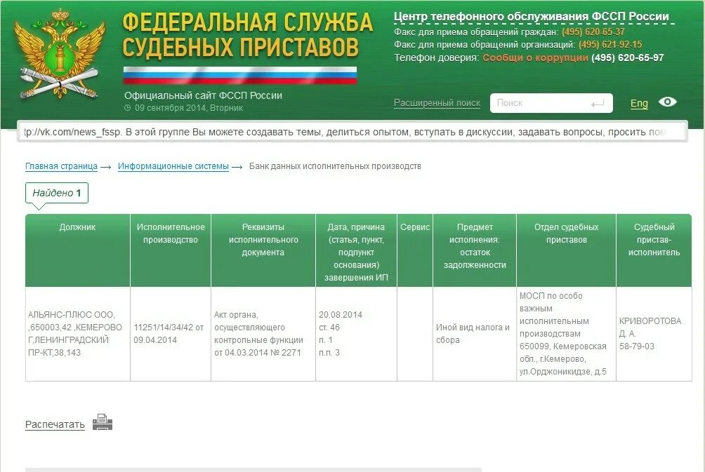 Телефон заволжских приставов. Федеральная служба судебных приставов. Долги у судебных приставов. Судебные приставы узнать задолженность. Исполнительное производство.