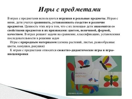 Действия с предметами цель