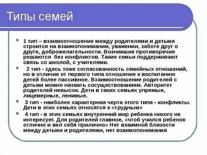 Виды отношений между поколениями