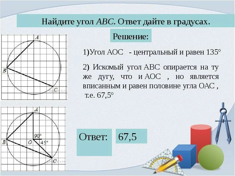 18 задания огэ 2023. Найдите угол АВС. Найдите угол ABC. Ответ дайте в градусах.. Найдите угол а. Найдмте величину угла abс.