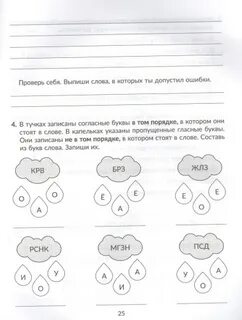 Коррекция оптической дислексии
