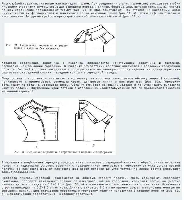 Костюм представляющий собой соединение верхней. Схема соединения воротника стойка с горловиной. Шов втачивания воротника схема. Соединение воротника с горловиной с помощью обтачки. Схема соединения воротника с горловиной.