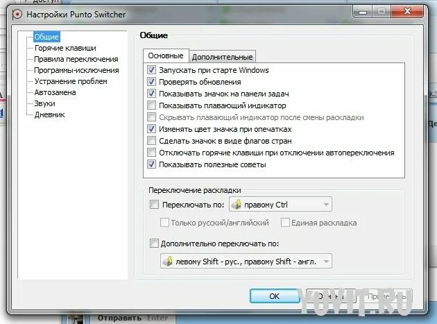 Как сделать автоматическое переключение. Автопереключение раскладки клавиатуры. Punto Switcher. Punto Switcher переключение клавиат.