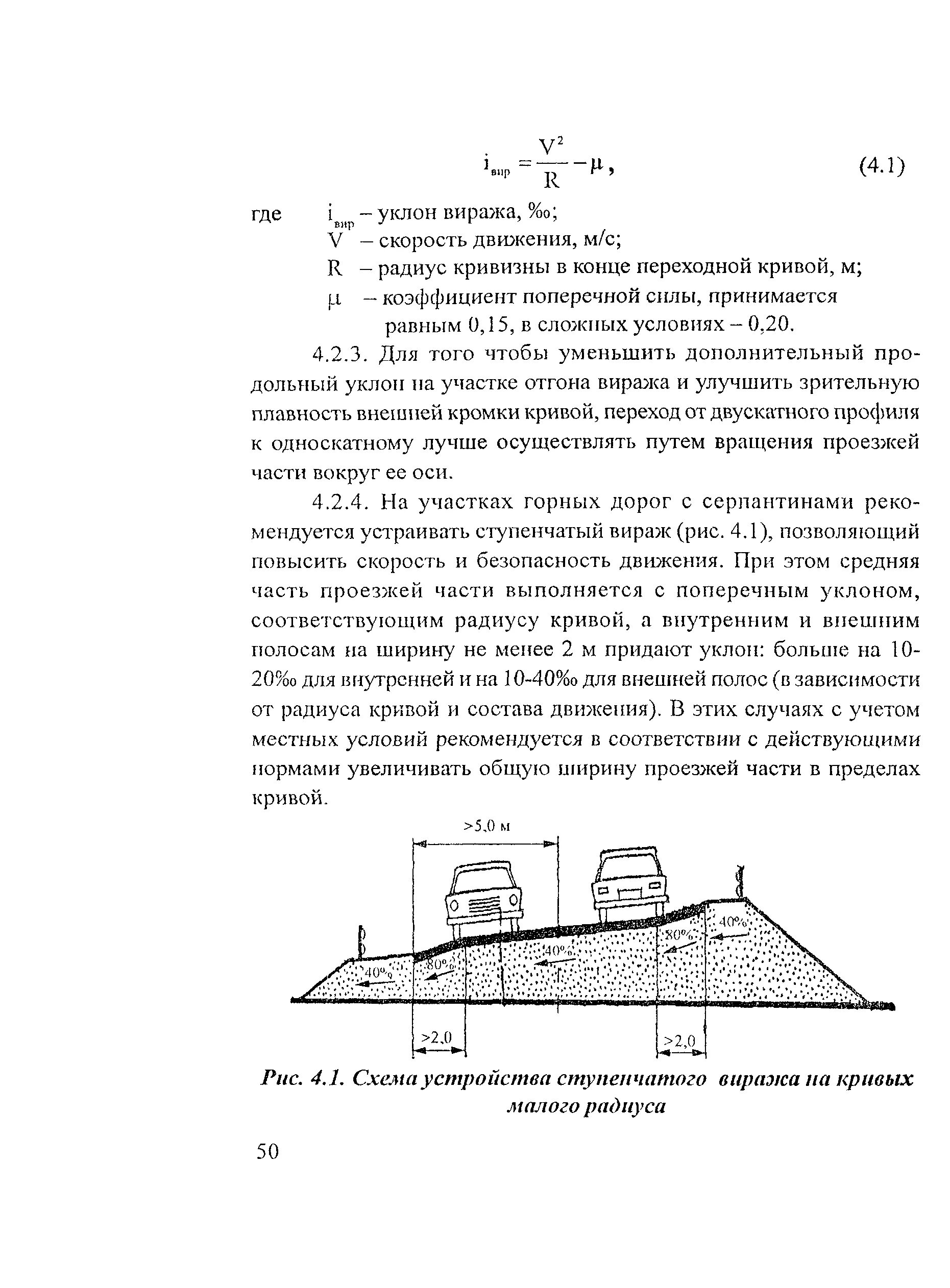 Продольный уклон проездов. Продольный уклон автомобильной дороги. продольный и поперечный уклон дороги. уклоны на автомобильных дорогах. поперечный уклон дороги.