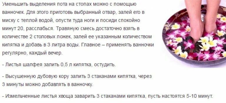 Что делать когда потеют ноги. Потливость ног причины у женщин. Что можно сделать от потливости ног. Ванночки от потливости ног