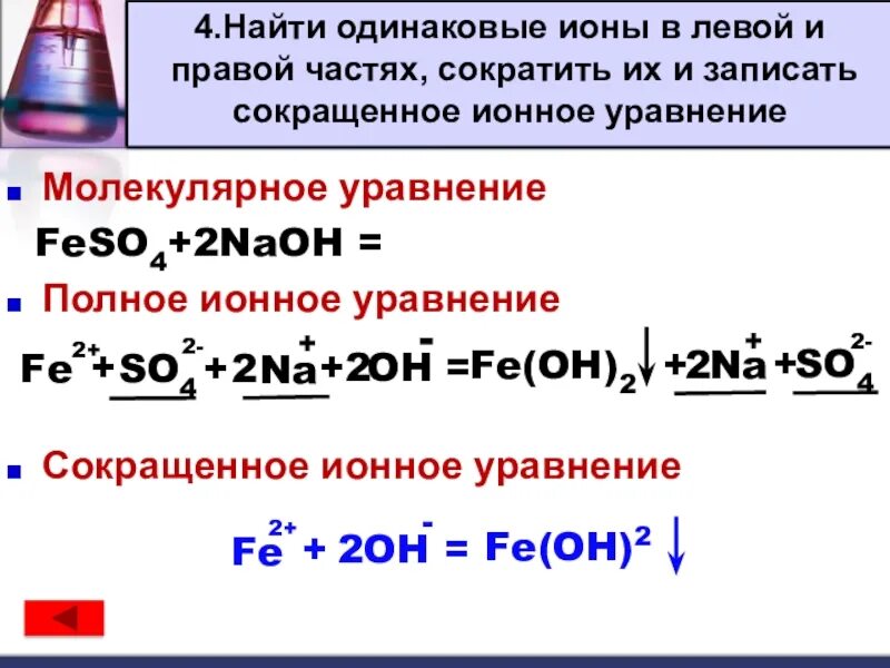 Na2so4 ионное уравнение. H2 +NAOH полное ионное. Na2so4 уравнение реакции. Сокращенное ионное уравнение h2so4+2naoh. Cuso4+na2so4 ионное уравнение.